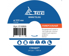 Диск алмазный универсальный TSS 016866